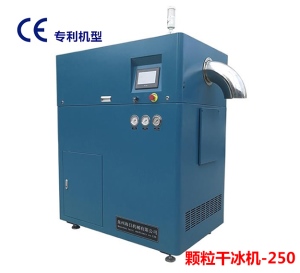 干冰顆粒機(jī)